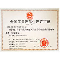 操鸡巴网站全国工业产品生产许可证